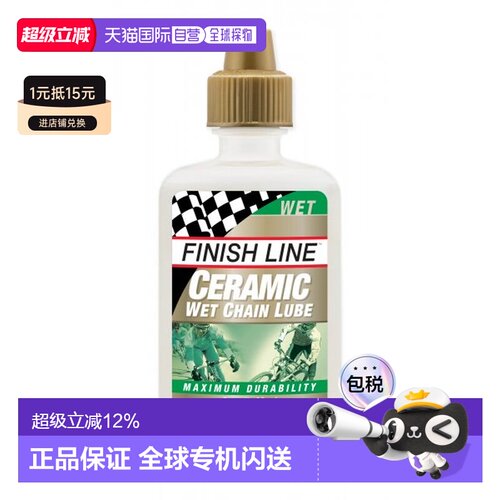 自营 美国FINISHLINE终点线CERAMIC WET陶瓷湿性润滑剂自行车维修