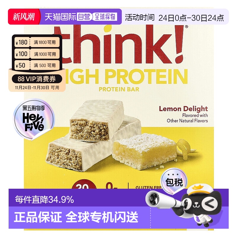 香港直发Think高蛋白棒柠檬喜悦无麦麸升糖指数低无人工甜味剂