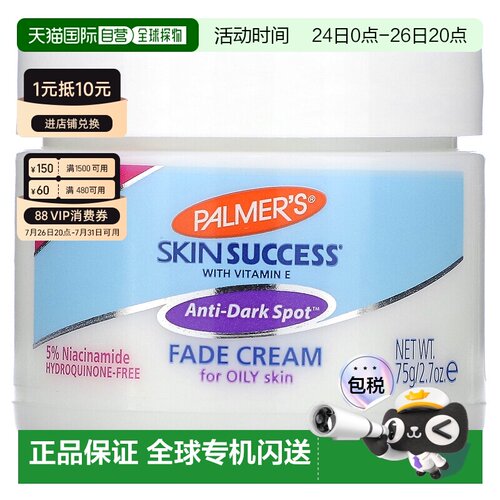 香港直邮帕玛氏,Skin Success，含维生素 E，抗黑斑面霜，适正品