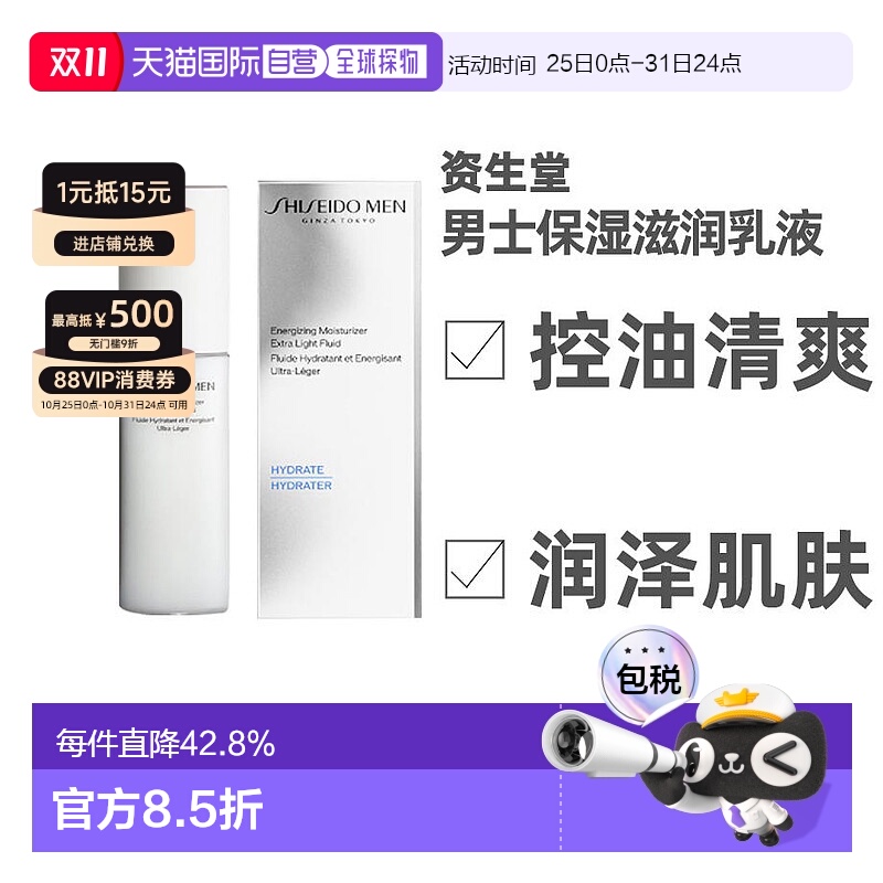 日本直邮Shiseido资生堂男士保湿乳液控油清爽润泽肌肤100ml正品