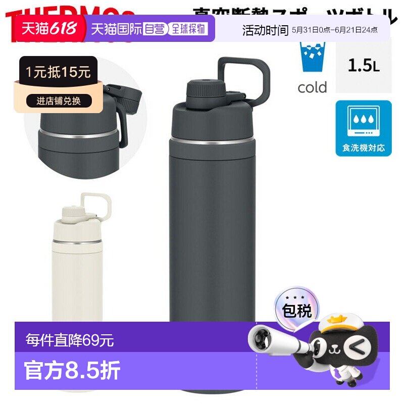 日本直邮Thermos真空保温水瓶1500毫升仅适用于冷饮可用洗碗机清T
