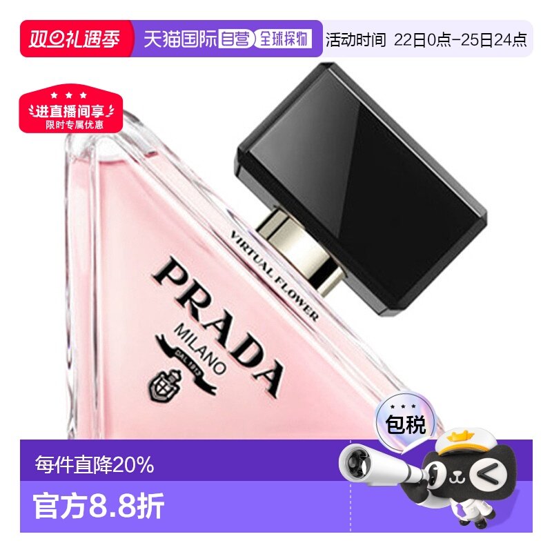 香港直邮 Prada 普拉达我本莫测花境/女士香水 50ml正品