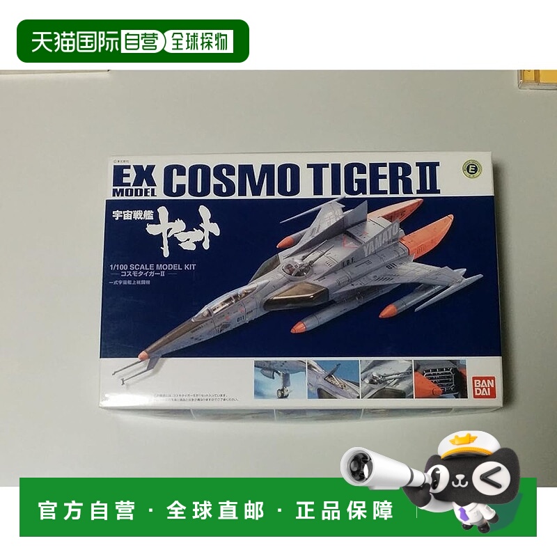 【日本直邮】EX Model 1/100 宇宙虎2号（宇宙战舰大和号）