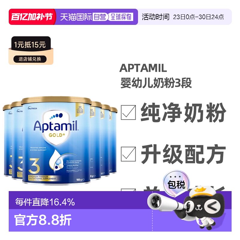澳大利亚直邮Aptamil爱他美金装版婴幼儿奶粉3段1-3岁900g*6罐
