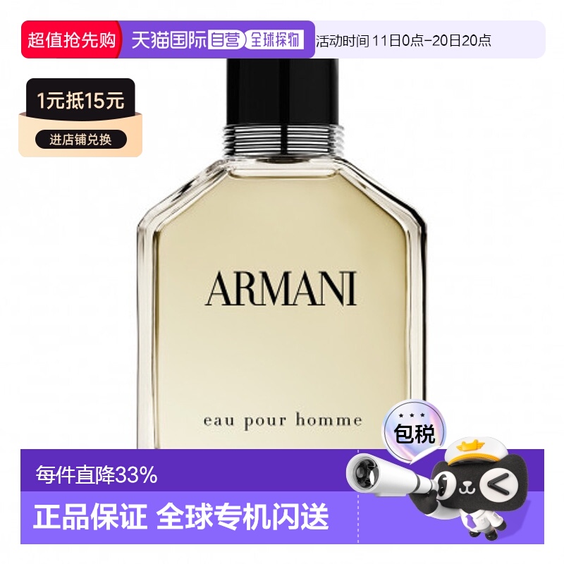 欧洲直邮GIORGIO ARMANI阿玛尼本色男士淡香水 100ml正品