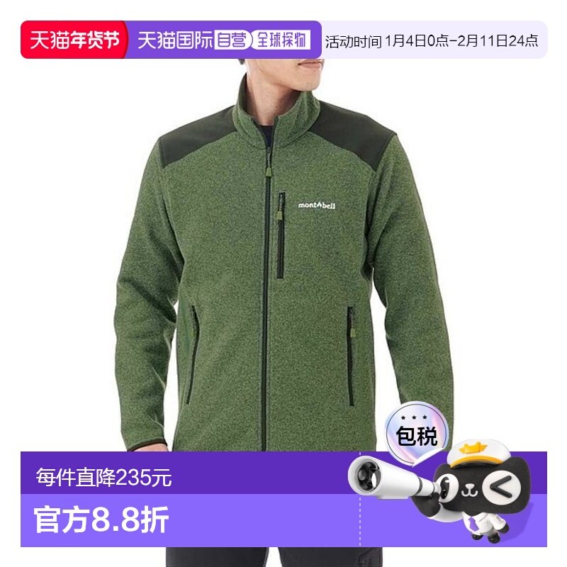 1h可退 日本直邮montbell克利玛加男士绒毛衣外套时尚百搭经典193,运动服/休闲服装,运动茄克/外套,淘宝优惠券,粉丝福利购,淘宝优惠卷