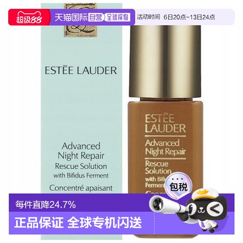 香港直邮雅诗兰黛闪修急救精华高能小棕瓶升级版小样/正装正品