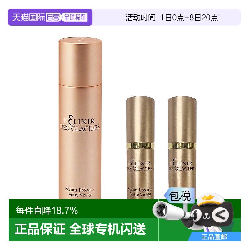 欧洲直邮Valmont法尔曼冰凝金装精华乳30ml+中样5mlx2情人礼物