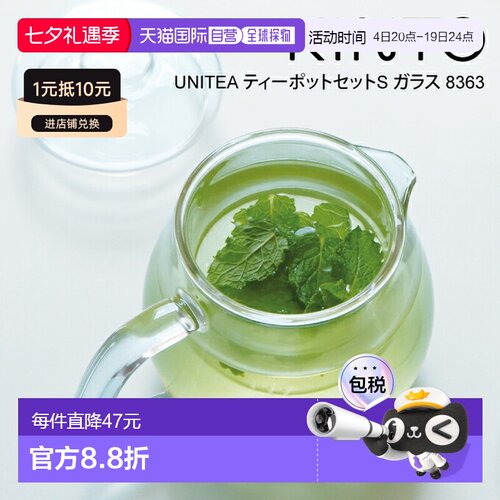 KINTO UNITEA 茶壶套装 S玻璃材质8363 / UNITEA北欧风格