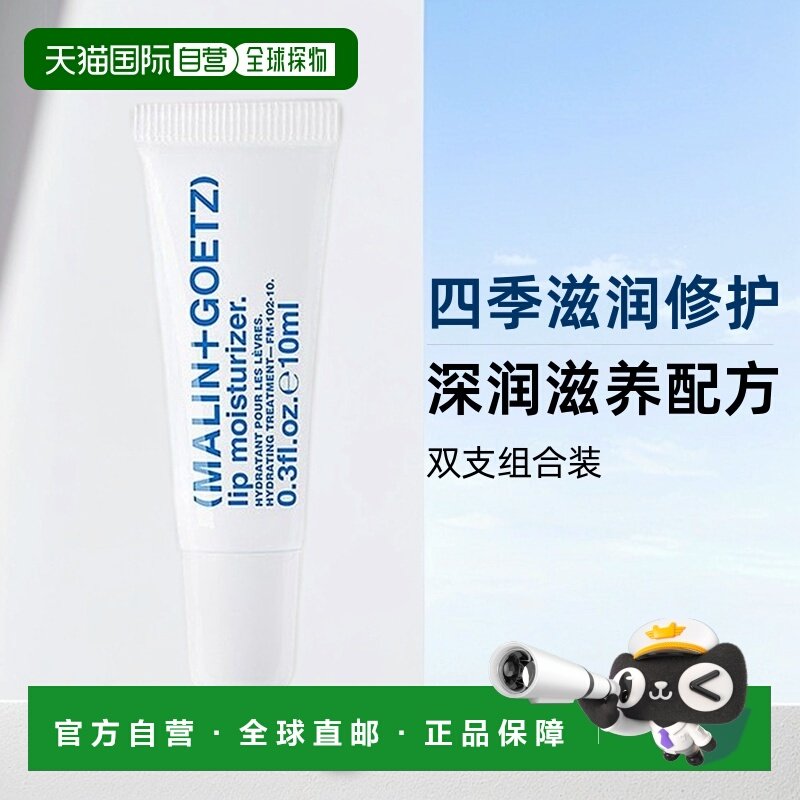 欧洲直邮马林狗子唇部保湿霜10ml四季可用滋润修护正品,美容护肤/美体/精油,润唇膏,淘宝优惠券,粉丝福利购,淘宝优惠卷
