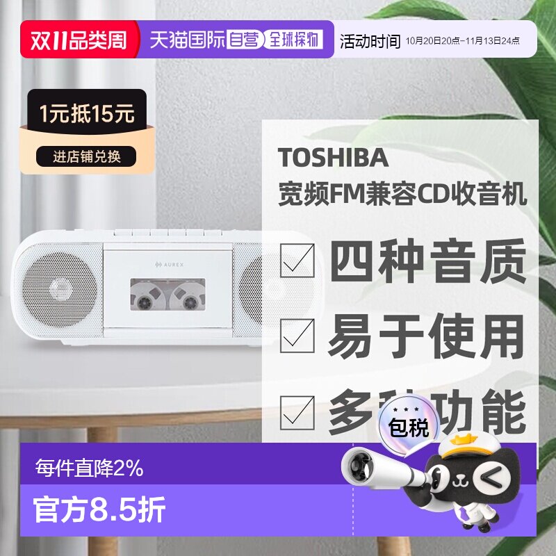 日本直邮TOSHIBA东芝音质强劲高品质多功能宽频FM兼容CD收音机