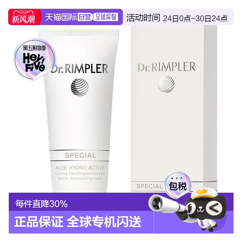 欧洲直邮Dr.Rimpler 芦荟保湿面膜 75Ml