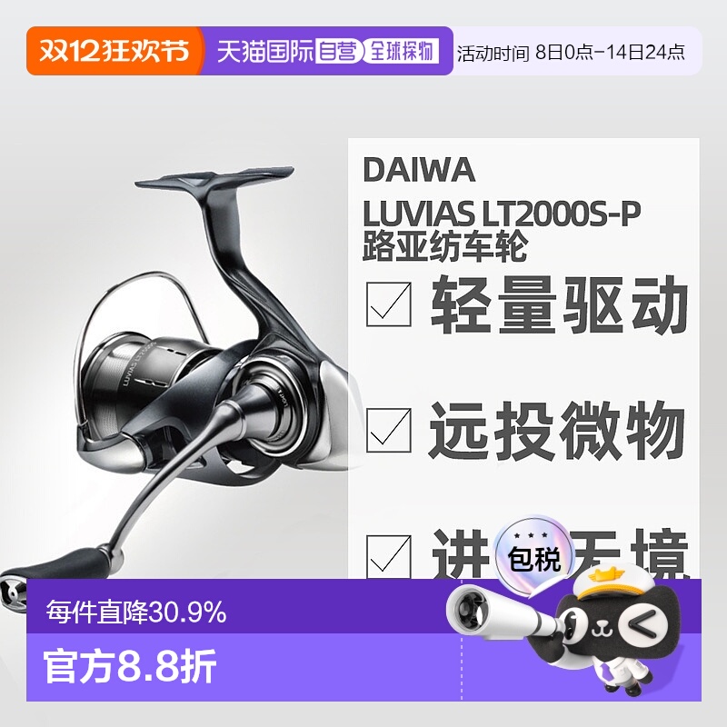 日本直邮24达瓦daiwa luvias lt2000s-p路亚纺车轮轻量化远投微物