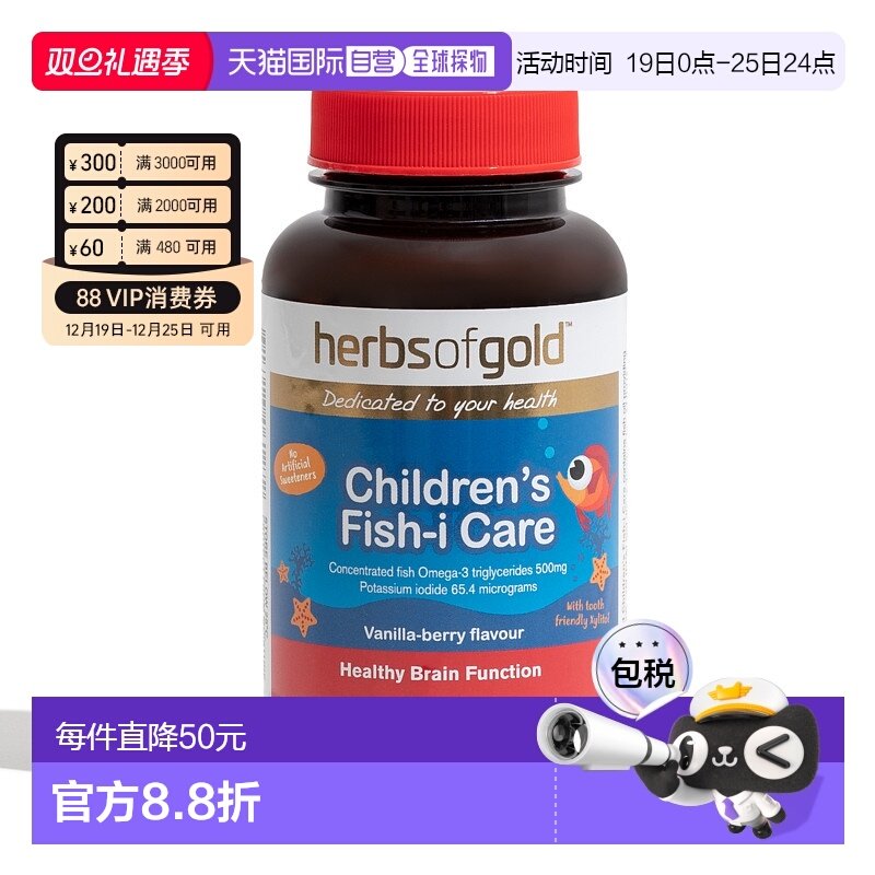 澳大利亚直邮Herbs Of Gold和丽康儿童鱼油胶囊香草浆果口味60粒