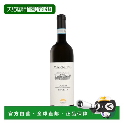 欧洲直邮Marrone Langhe DOC 