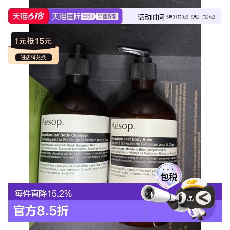香港直邮伊索天竺葵两件套(沐浴露500ml+身体乳500ml)正品