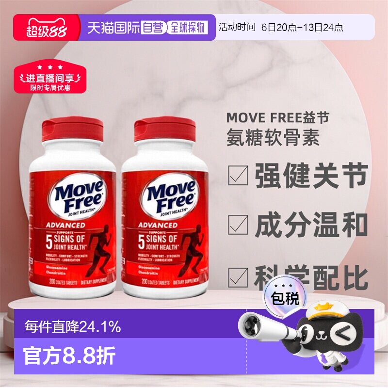美国直邮Schiff Move Free益节氨糖软骨素红瓶日常关节养护*2瓶装