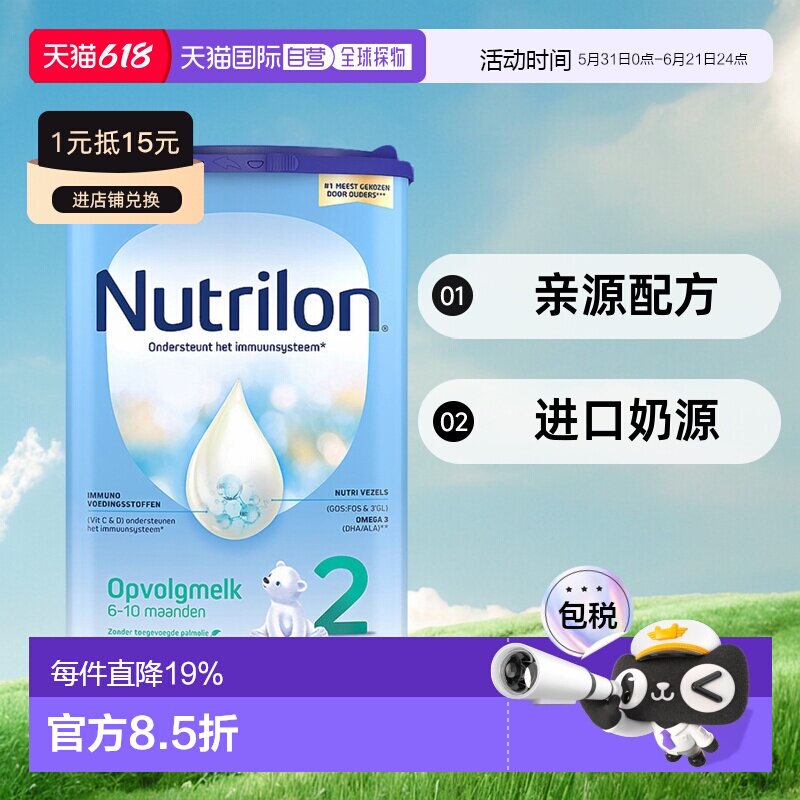 2罐装 欧洲直邮Nutrilon 2荷兰牛栏 2段宝宝奶粉800g 6-10个月