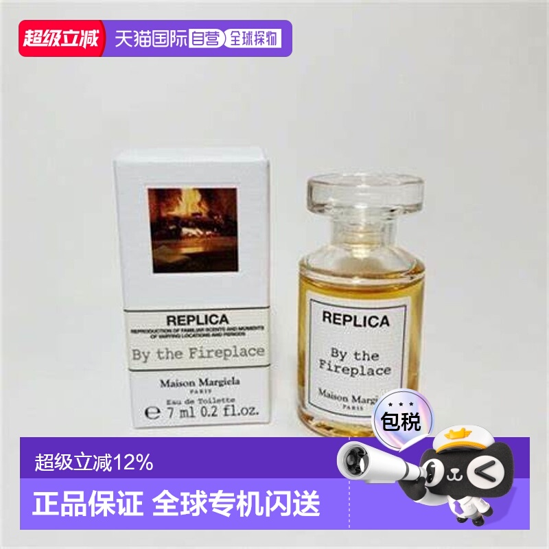 香港直邮梅森马吉拉（Maison Margiela）温暖壁炉7ml正品