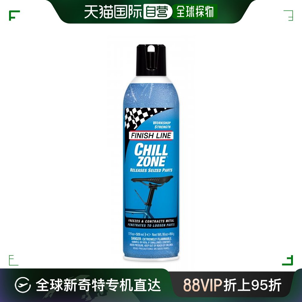 美國FINISHLINE终点线CHILL ZONE除绣剂自行车清洗链条去污保养