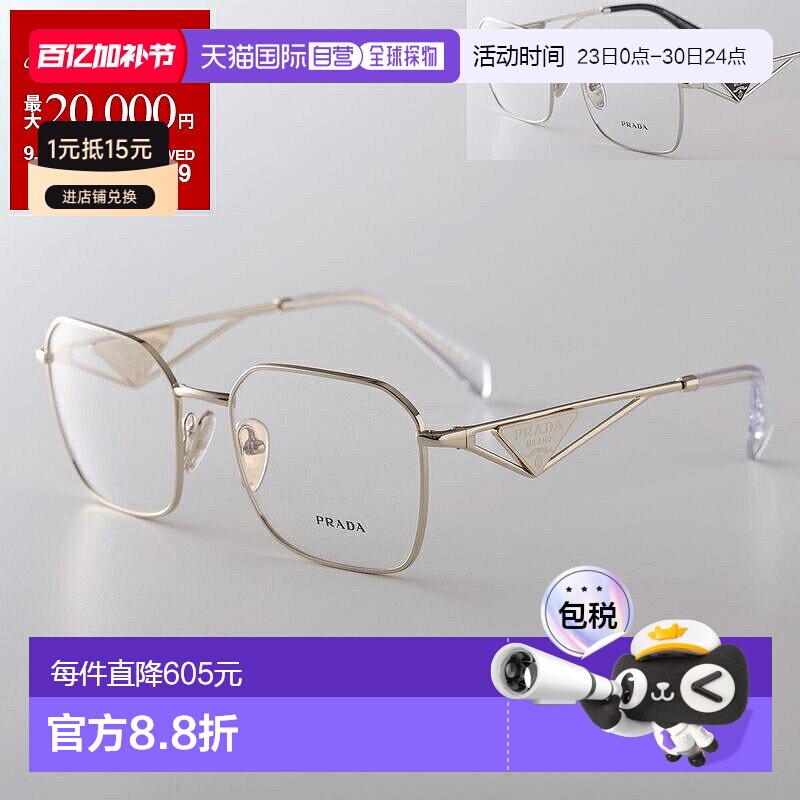 日本直邮PRADA VPR A51 女士多边形金属框架眼镜配有细全框眼镜框