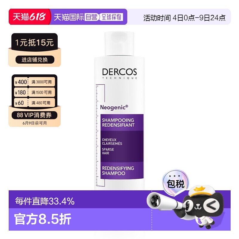 欧洲直邮薇姿DERCOSDS防脱浓密洗发水呵护秀发滋润秀发端午正品