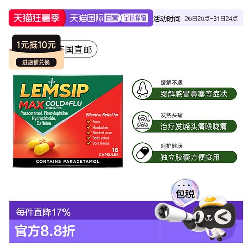 英国LEMSIP强效流感冒胶囊发烧头痛鼻塞喉咙痛感冒药