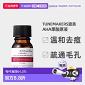 日潮跑腿渡美TUNEMAKERS AHA果酸原液10ml自购买日起3年有效新款