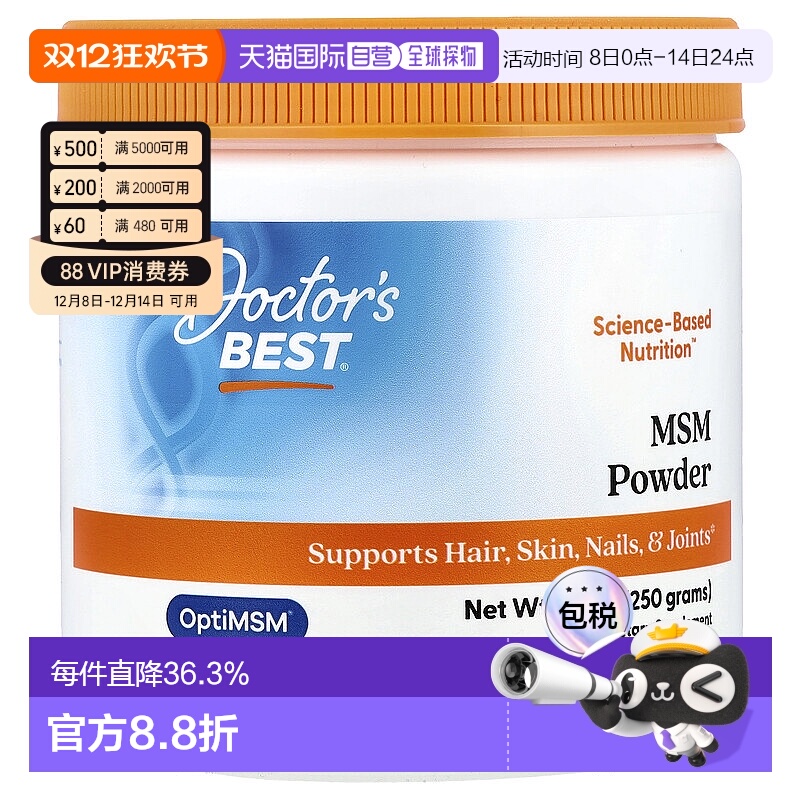 香港直发Doctor's best金达威MSM粉促进关节皮肤健康250g