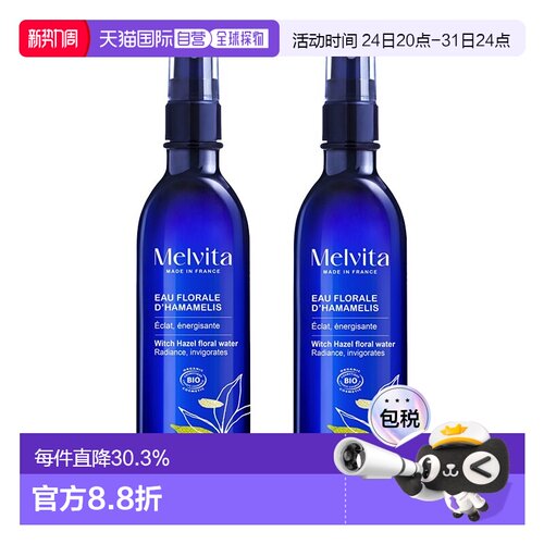 欧洲直邮Melvita蜜葳特金缕梅花香调理水喷雾200mlx2瓶装 滋正品
