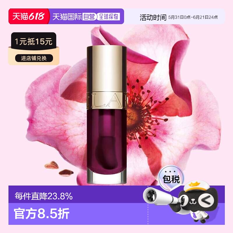 香港直邮Clarins娇韵诗植萃盈润果冻唇釉莹润晶透正品