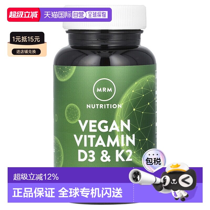 香港直邮MRM Nutrition,全素食维生素 D3 和 K2，62.5 微克（2500