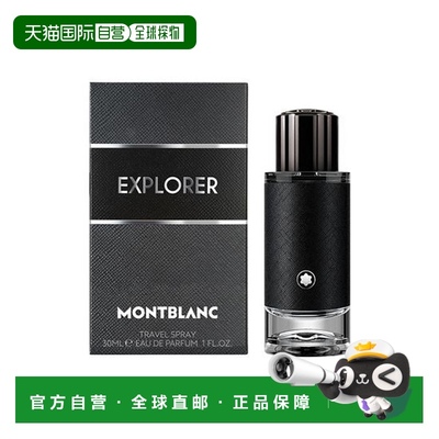 韩国直邮OLIVE YOUNG专享 万宝龙探寻旅者浓香水男士 30ml正品