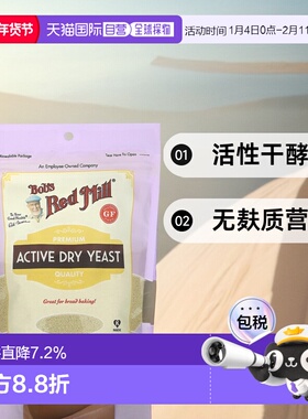 香港直发Bob'S Red Mill鲍勃红磨坊活性干酵母无麸质营养227g
