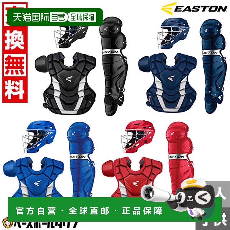 日本直邮Easton GMETMEKIT 三件套棒球（硬式棒球）捕手装备套装