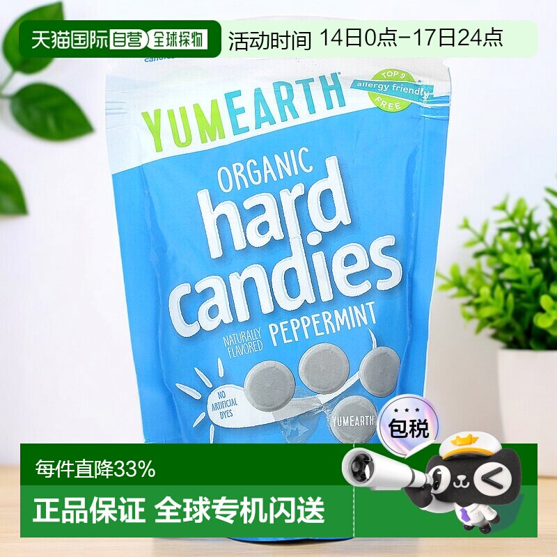 香港直发yumearth美味地球野生薄荷硬糖有机天然植物原料93.6g