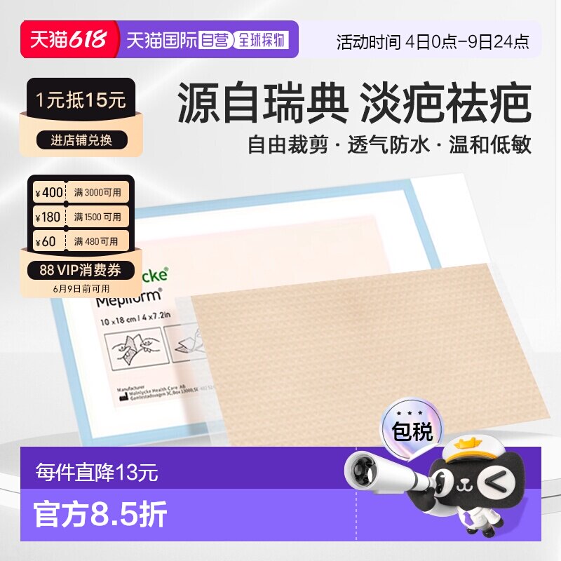 香港直邮mepiform美皮护儿童疤痕贴剖腹产医用硅酮凝胶瑞典原装