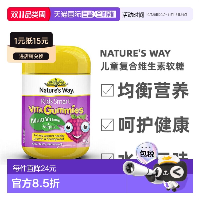 澳大利亚直邮nature's way佳思敏儿童果蔬复合维生素软糖60粒