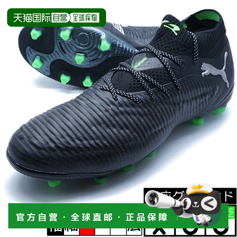 日本直邮PUMA FUTURE8 高端 时尚 AG（胶质短钉） 人造草地 减震