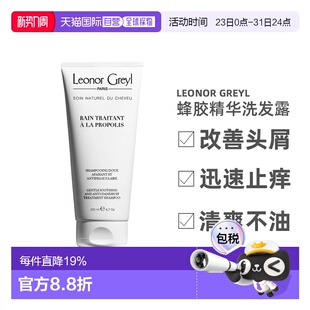 欧洲直邮LeonorGreyl蜂胶精华洗发露改善头屑问题止痒200ml正品