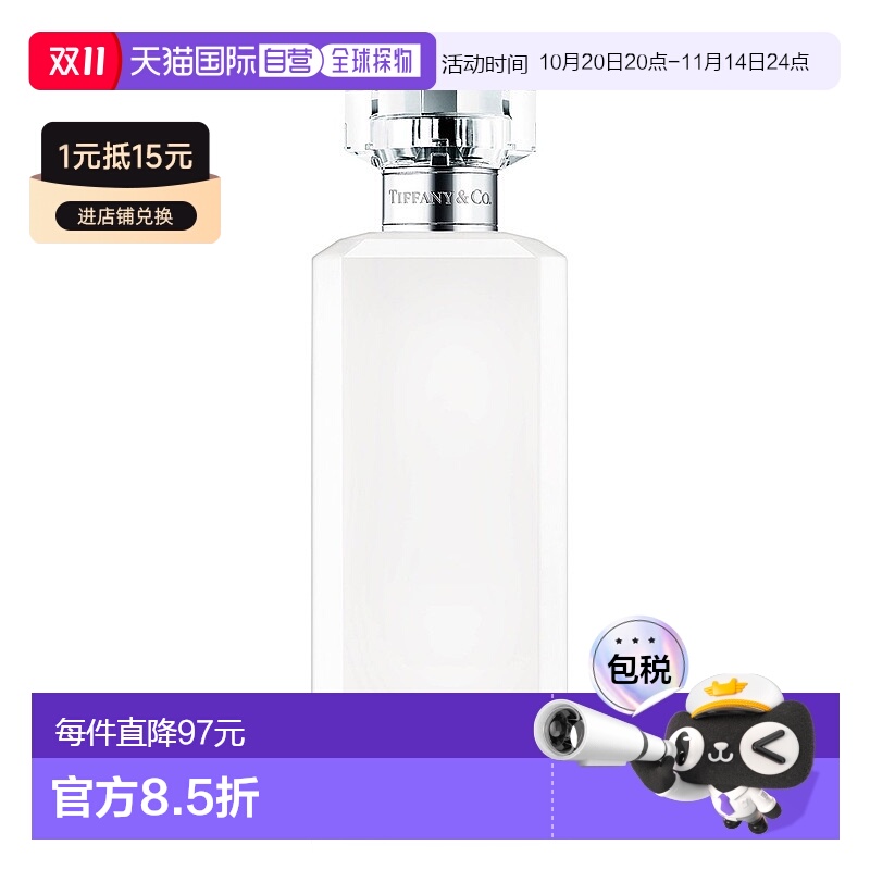 Tiffany & Co.蒂凡尼钻石香氛润肤露200ml轻盈柔滑光滑正