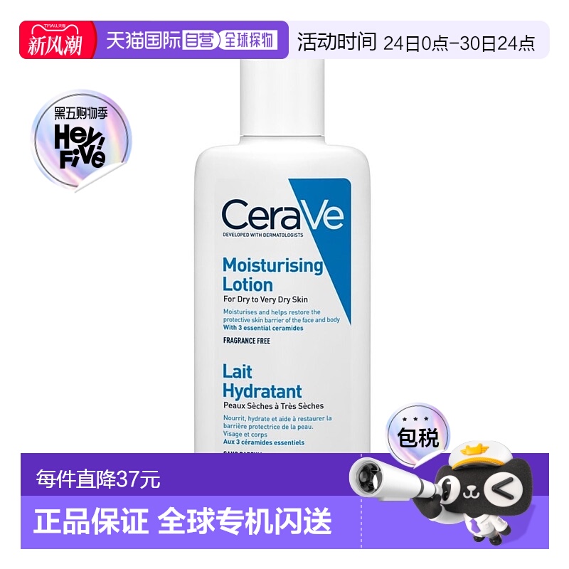 欧洲直邮适乐肤全天候保湿乳液 CERAVE LAIT HYDRATANT MOISTURIS