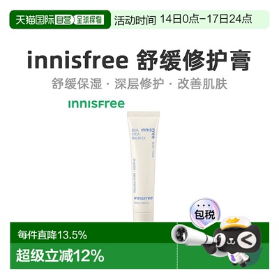 韩国直邮innisfree 悦诗风吟 香榧舒缓修护膏 40ml保湿护肤乳霜