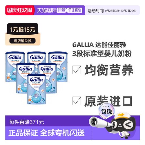 欧洲直邮Gallia佳丽雅标准婴儿奶粉3段益生元科学配比830g*6