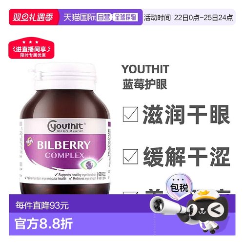 澳大利亚直邮Youthit优思益叶黄素蓝莓护眼胶囊青少年成人60粒