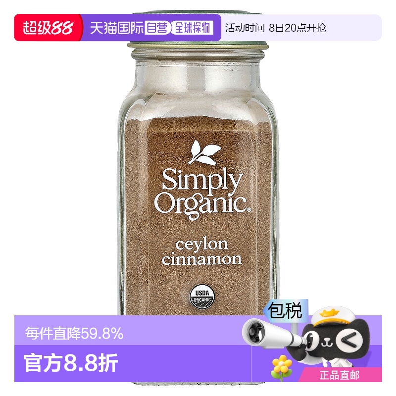 香港直发simply organic有机肉桂调味料59g
