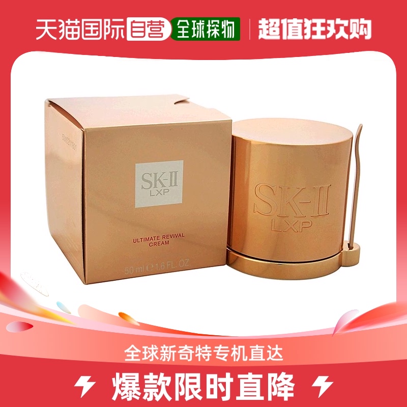 美国直邮SK II SK2 LXP金钻臻致修护霜面霜50ml保湿嫩白修复抗老