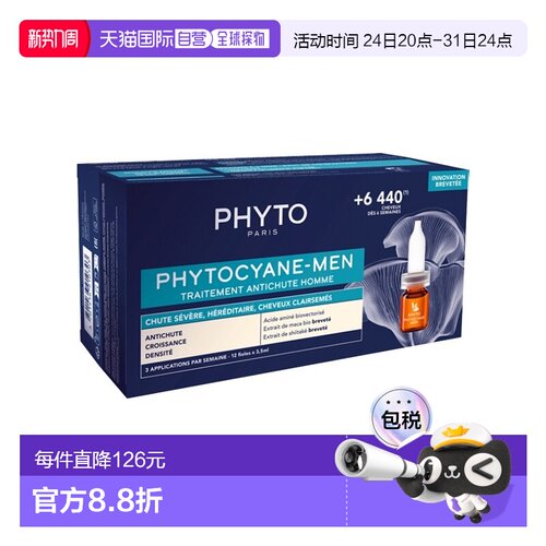 欧洲直邮PHYTO发朵头皮精华 12x3.5ml 对抗男性脱发正品