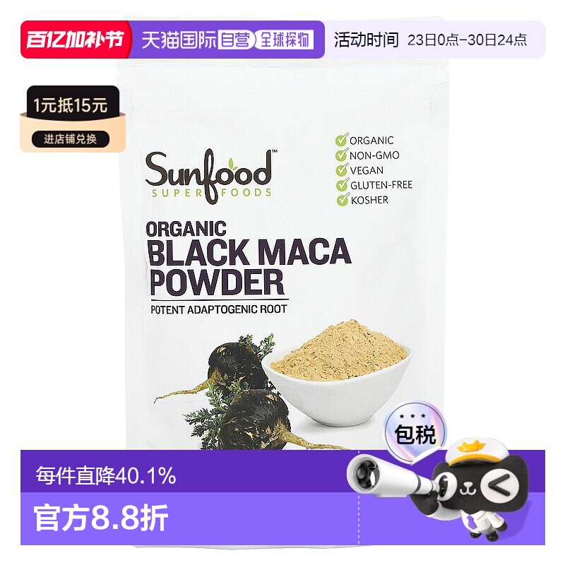 香港直发sunfood有机黑玛卡粉无麸质113g维生素增加运动