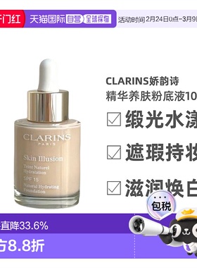 欧洲直邮Clarins娇韵诗缎光水漾精华粉底液修饰30ml#103#105正品